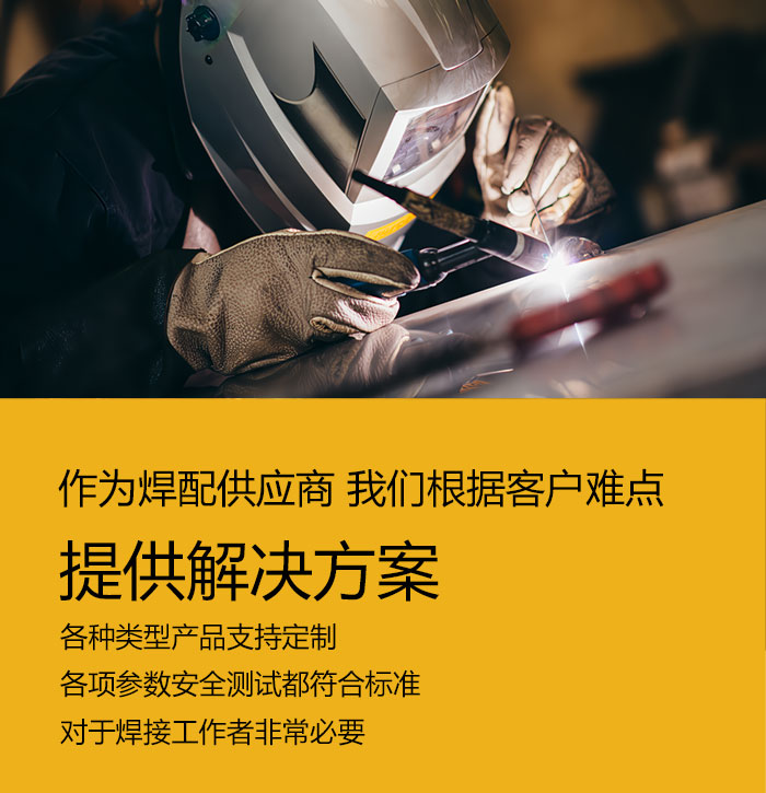 焊配供应商