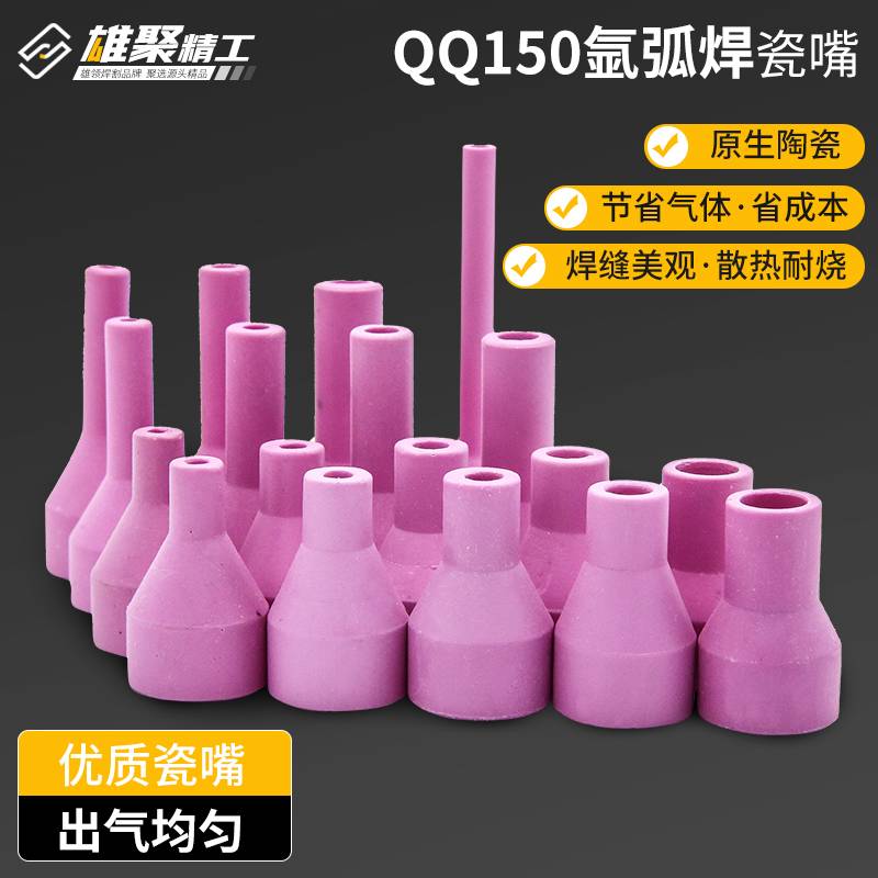 QQ150-300瓷嘴
