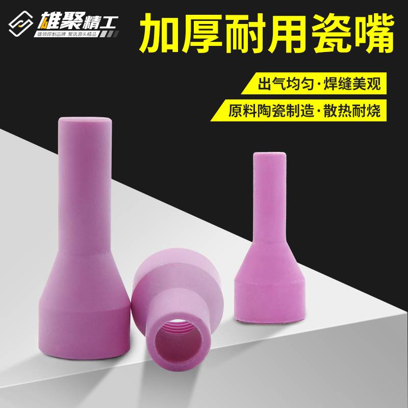 QQ150-300瓷嘴