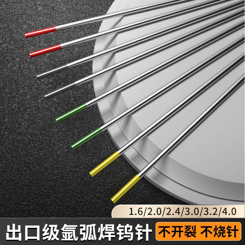 钨针